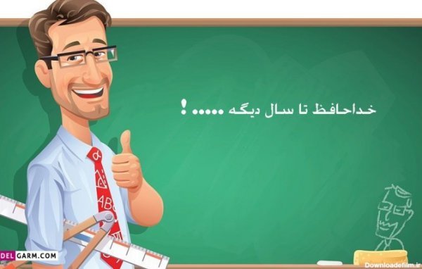 عکس خداحافظی فانتزی
