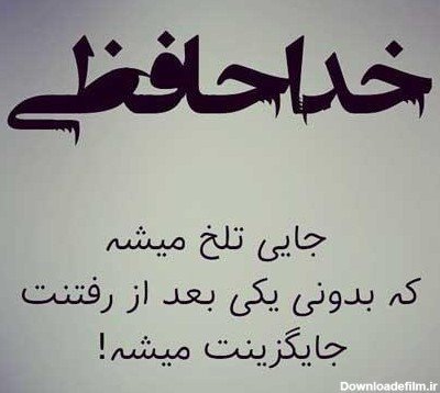  عکس خداحافظی فانتزی
