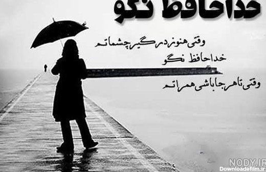  عکس خداحافظی فانتزی