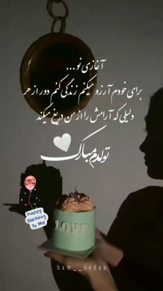  ایده استوری تولد خودم