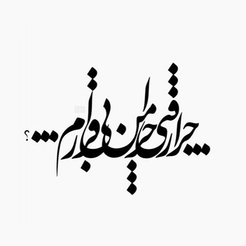  عکس پروفایل خاص و جدید