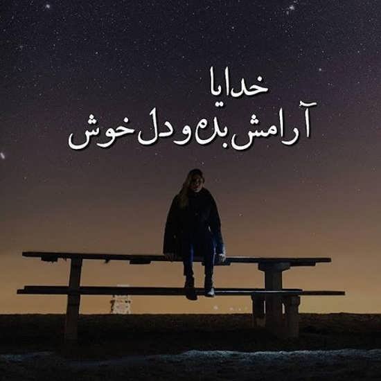  عکس پروفایل آرامش‌بخش