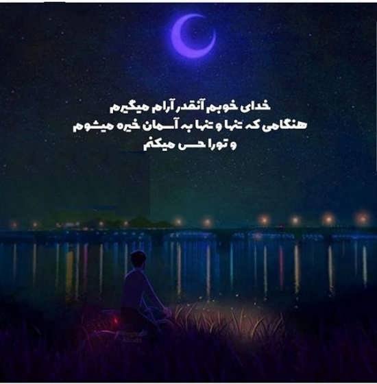  عکس پروفایل آرامش‌بخش