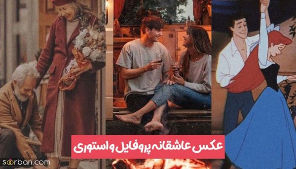 عکس پروفایل عاشقانه دونفره لب بدون متن