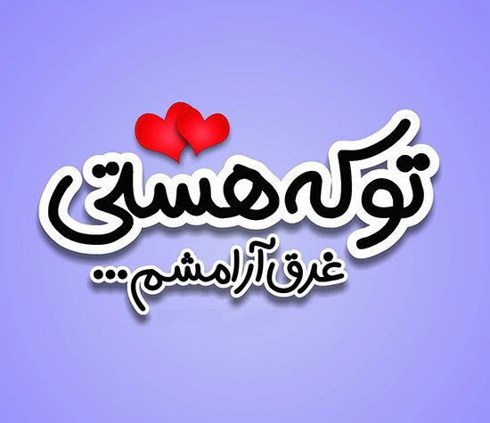  عکس پروفایل خاص برای پیج