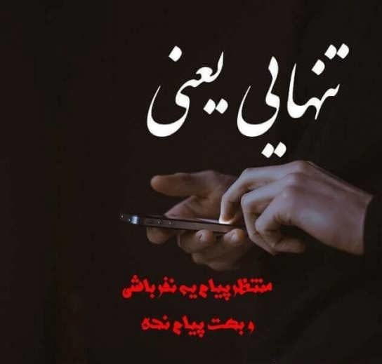 عکس نوشته غمگین برای بک گراند