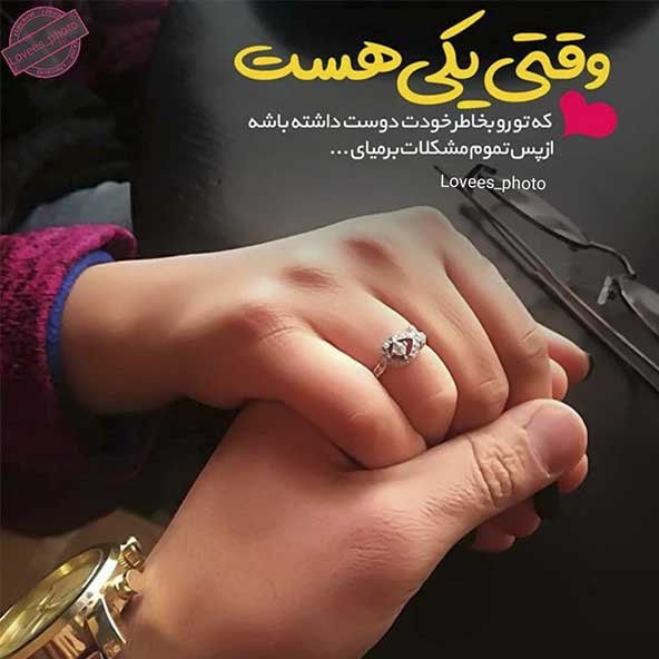 عکس عاشقانه رمانتیک و احساسی