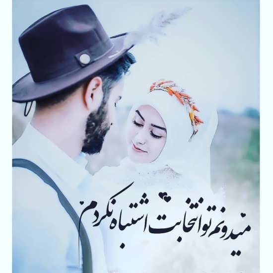 عکس عاشقانه همسرانه