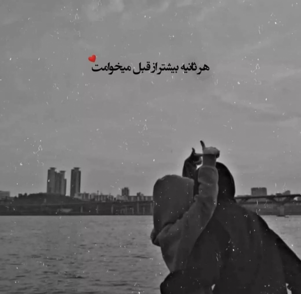  عکس عاشقانه ترند اینستاگرام