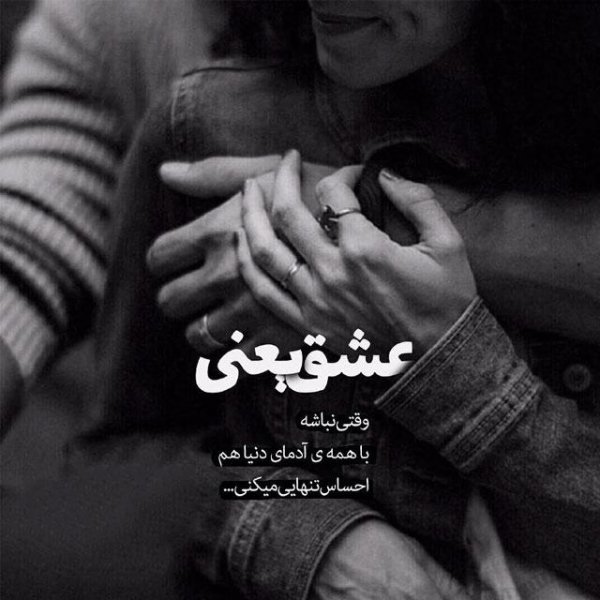  عکس عاشقانه ترند اینستاگرام