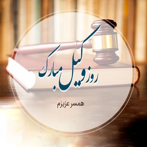  عکس پروفایل حقوقی شیک