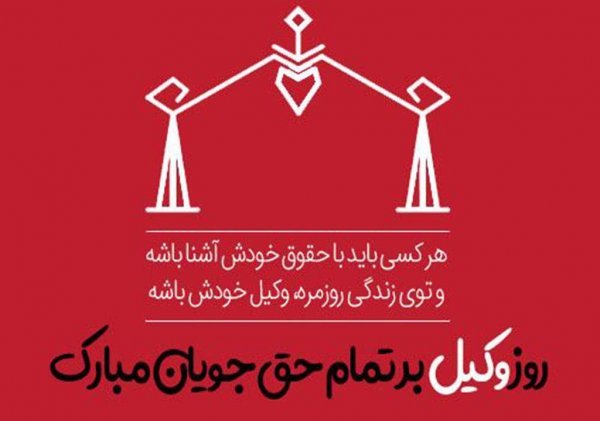 عکس نوشته حقوقی برای پروفایل