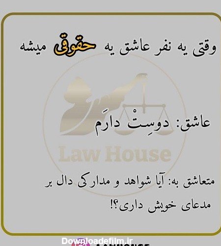 عکس نوشته حقوقی برای پروفایل