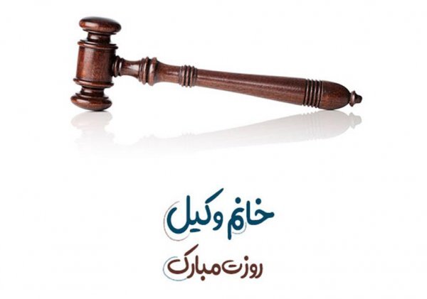 عکس نوشته حقوقی برای پروفایل