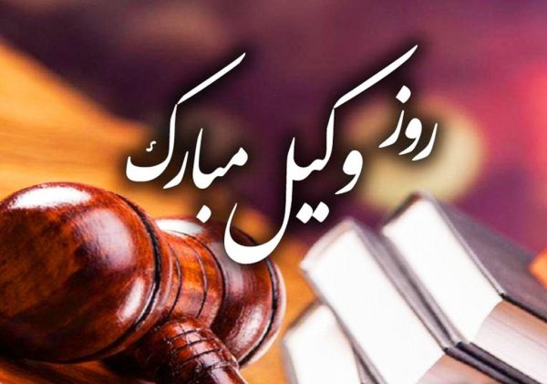  عکس وکالت