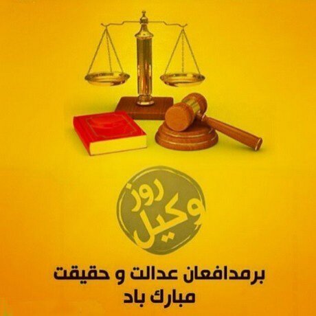  عکس حقوقی پروفایل
