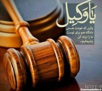  عکس نوشته حقوقی برای پروفایل