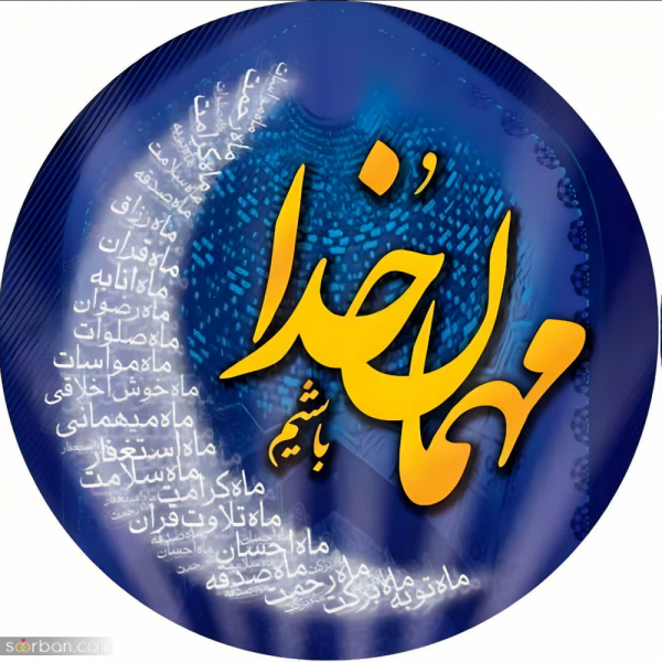  عکس استوری تبریک ماه رمضان