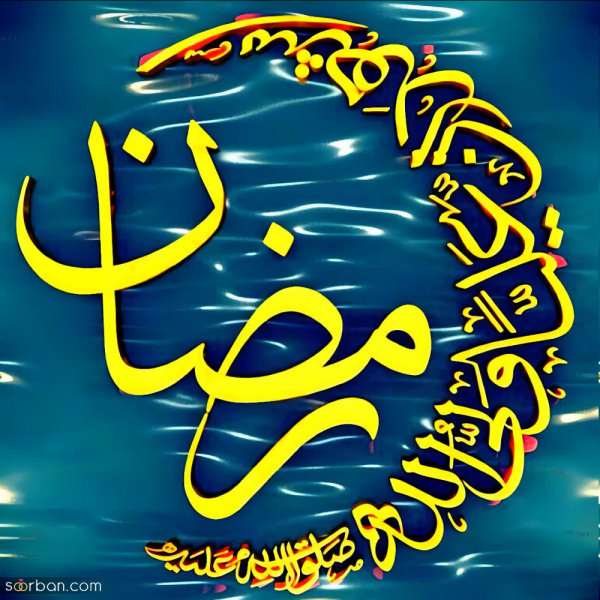  عکس استوری تبریک ماه رمضان