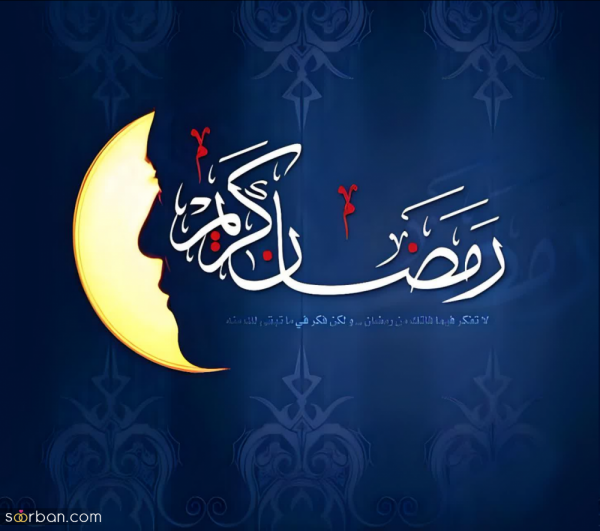  پروفایل ماه رمضان جدید