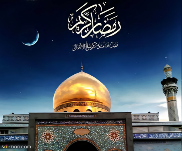  پروفایل ماه رمضان جدید