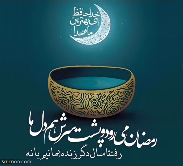  پروفایل ماه رمضان جدید