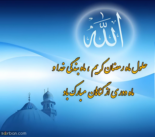  پروفایل ماه رمضان جدید