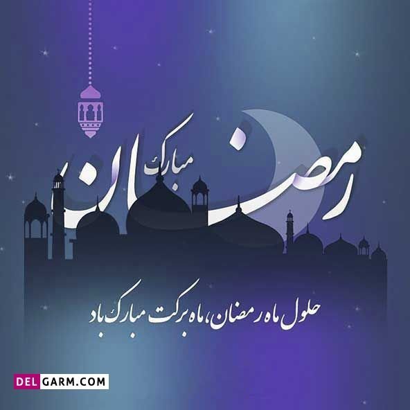  پروفایل ماه رمضان جدید