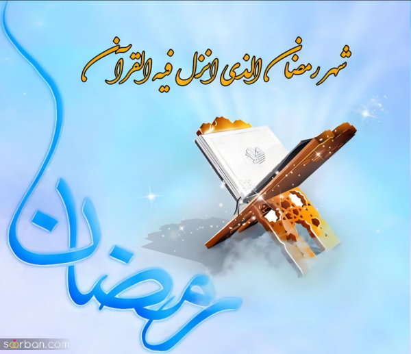  پروفایل ماه رمضان زیبا
