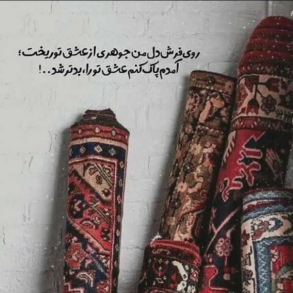  عکس های خوشگل برای استوری