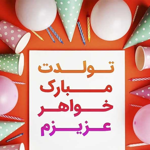 عکس کیک تولد فیک برای استوری