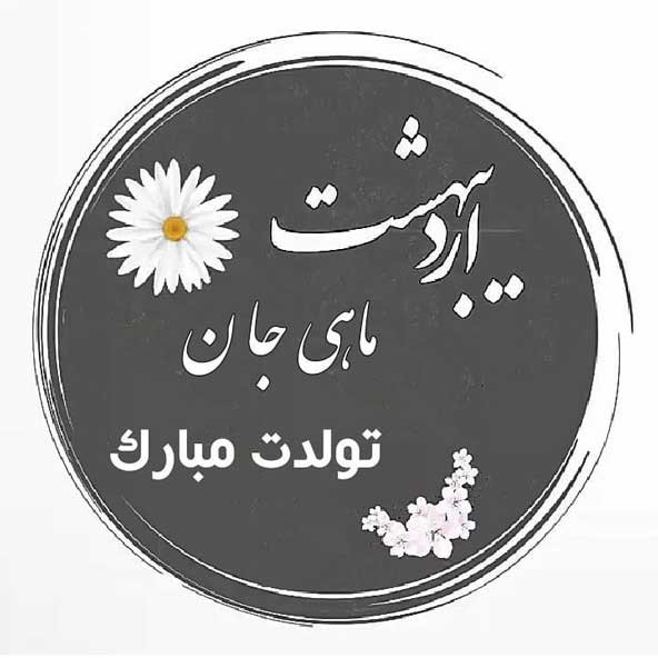 عکس کیک تولد فیک برای استوری