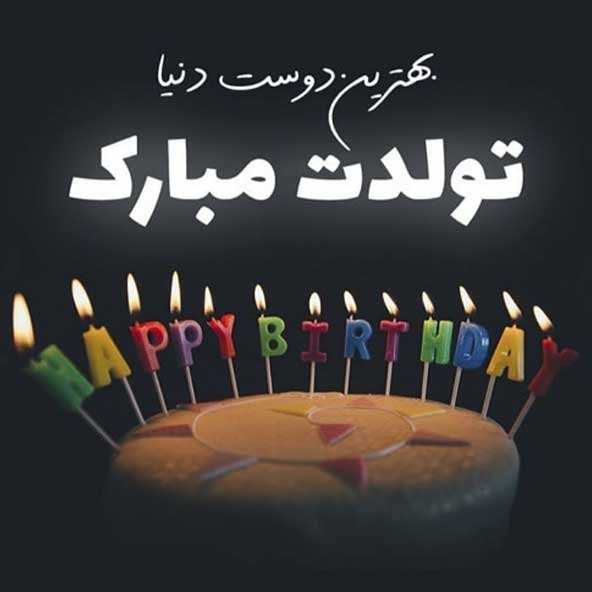 عکس کیک تولد فیک برای استوری