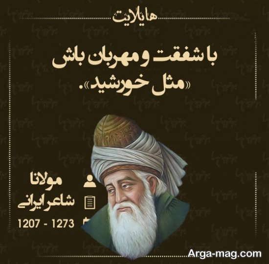  عکس نوشته شعرهای مولانا