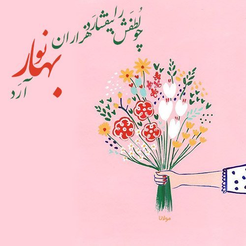  عکس شعر دلتنگی از مولانا