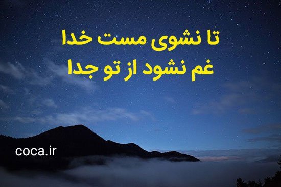  عکس نوشته اشعار مولانا برای پروفایل عاشقانه