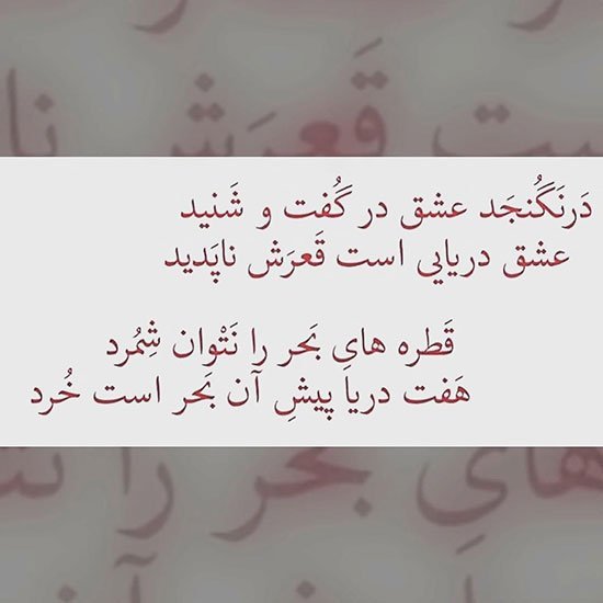  عکس نوشته اشعار مولانا برای پروفایل عاشقانه