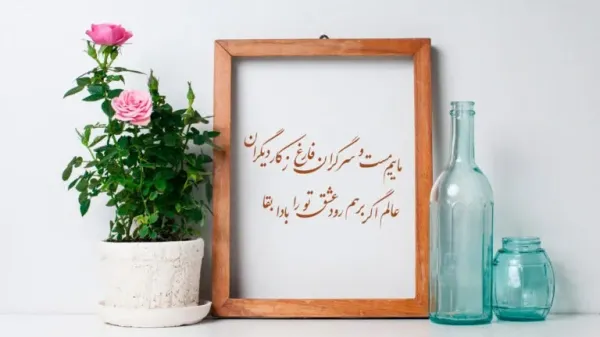 عکس پروفایل شعر در مورد زندگی