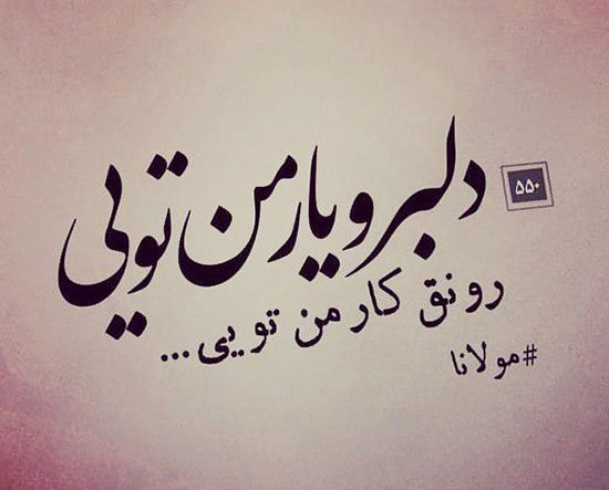  عکس شعر زیبا