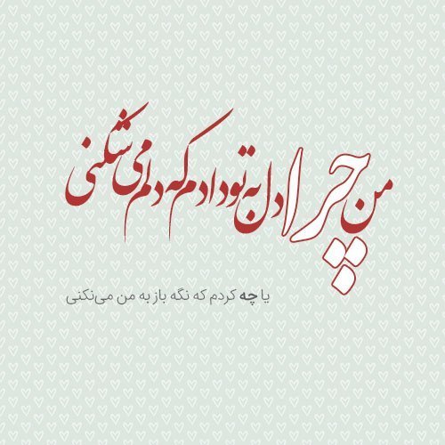  عکس شعر زیبا برای مدرسه