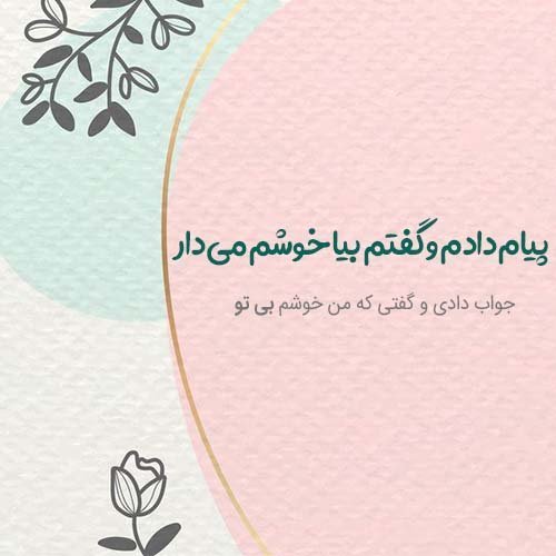  عکس شعر زیبا برای مدرسه