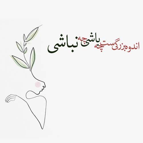  عکس شعر زیبا برای مدرسه