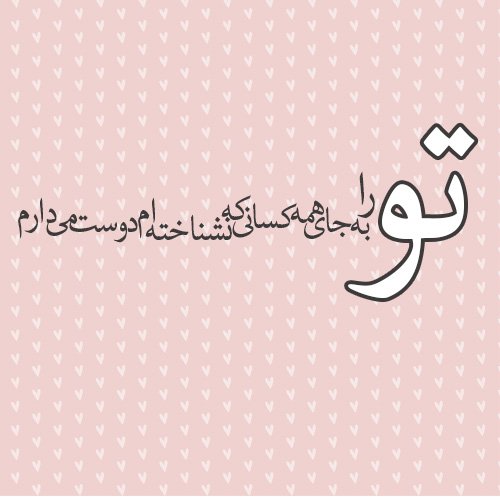  عکس شعر زیبا برای پروفایل