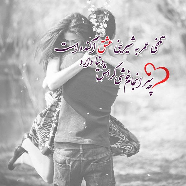  عکس شعر زیبا برای پروفایل