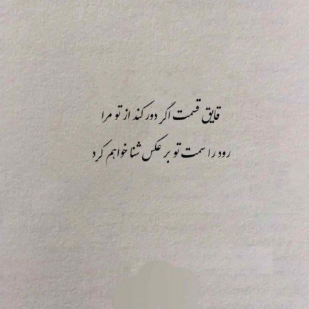  عکس نوشته های ادبی