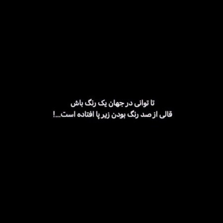  عکس نوشته های ادبی