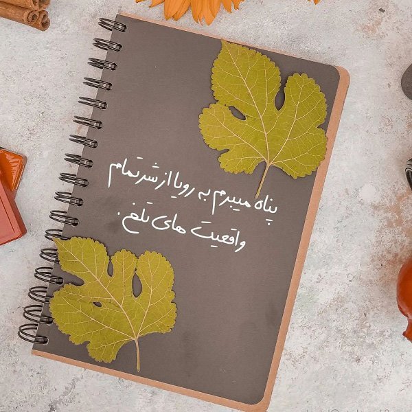  عکس نوشته های زیبا با کیفیت عالی
