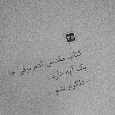  عکس نوشته اشعار معروف