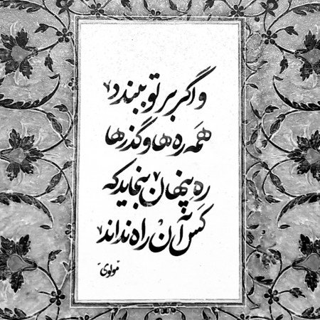  عکس نوشته اشعار معروف