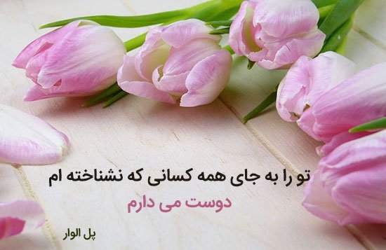  عکس نوشته اشعار معروف